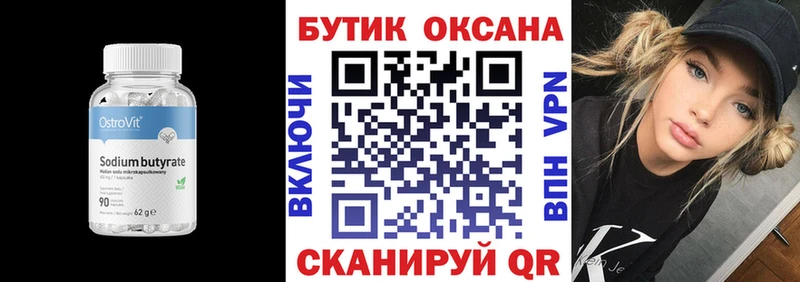 Бутират буратино  Наволоки 